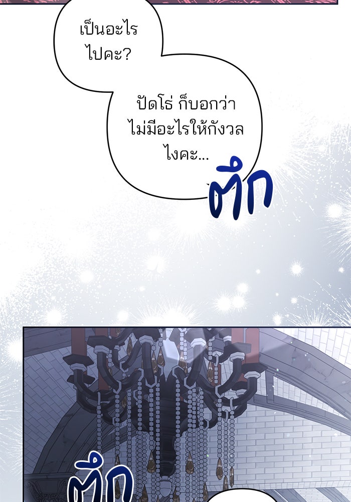 ฆาตกรร้ายหมายหัวคุณหนูผมน้ำตาล - หน้า 17