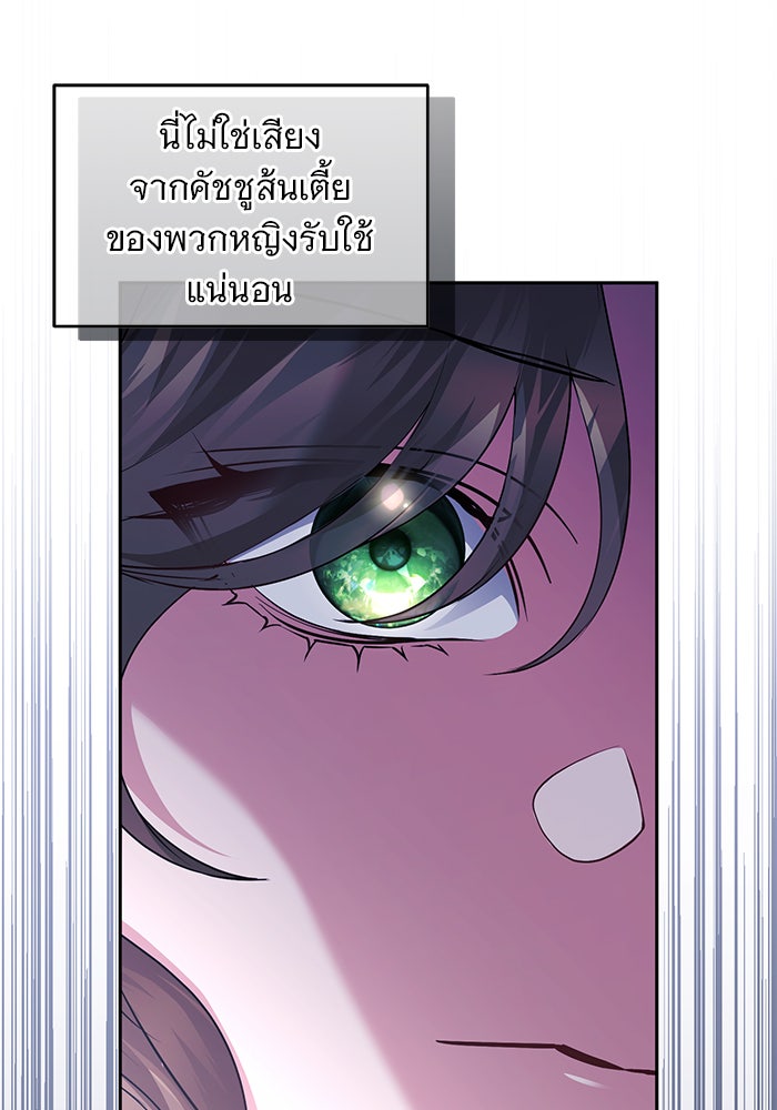 ฆาตกรร้ายหมายหัวคุณหนูผมน้ำตาล - หน้า 20