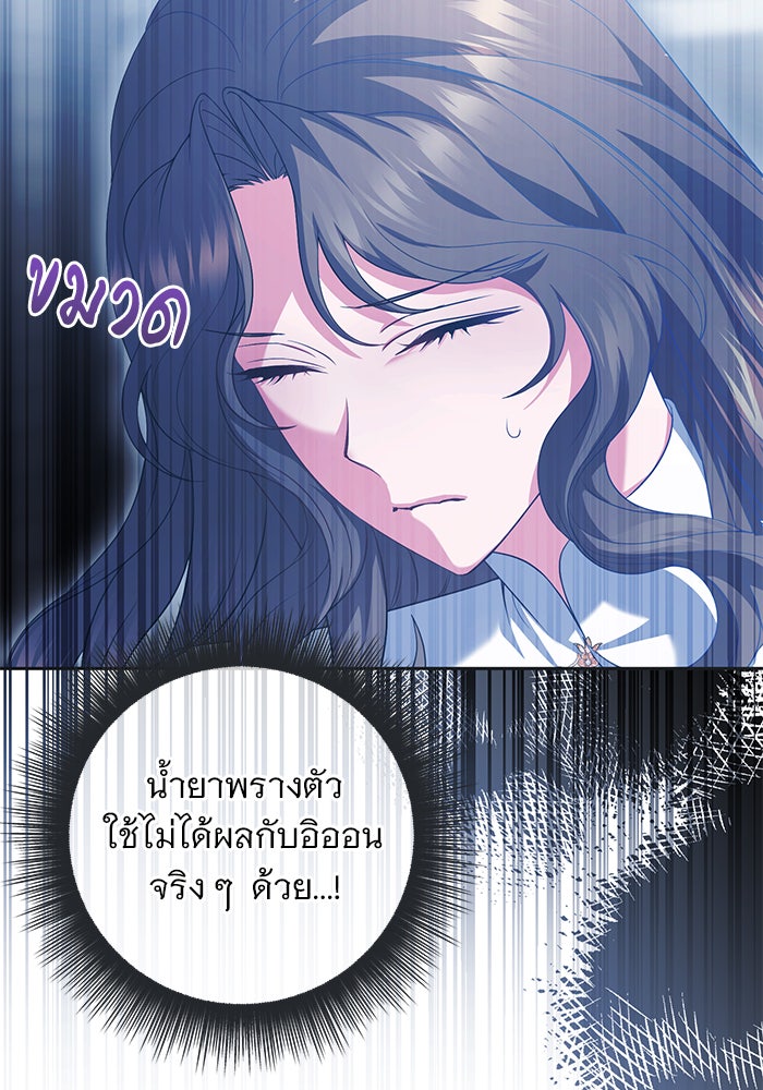 ฆาตกรร้ายหมายหัวคุณหนูผมน้ำตาล - หน้า 30