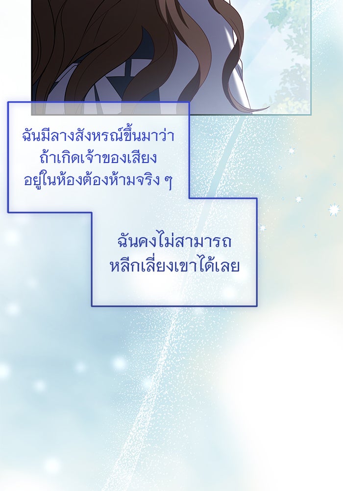ฆาตกรร้ายหมายหัวคุณหนูผมน้ำตาล - หน้า 4