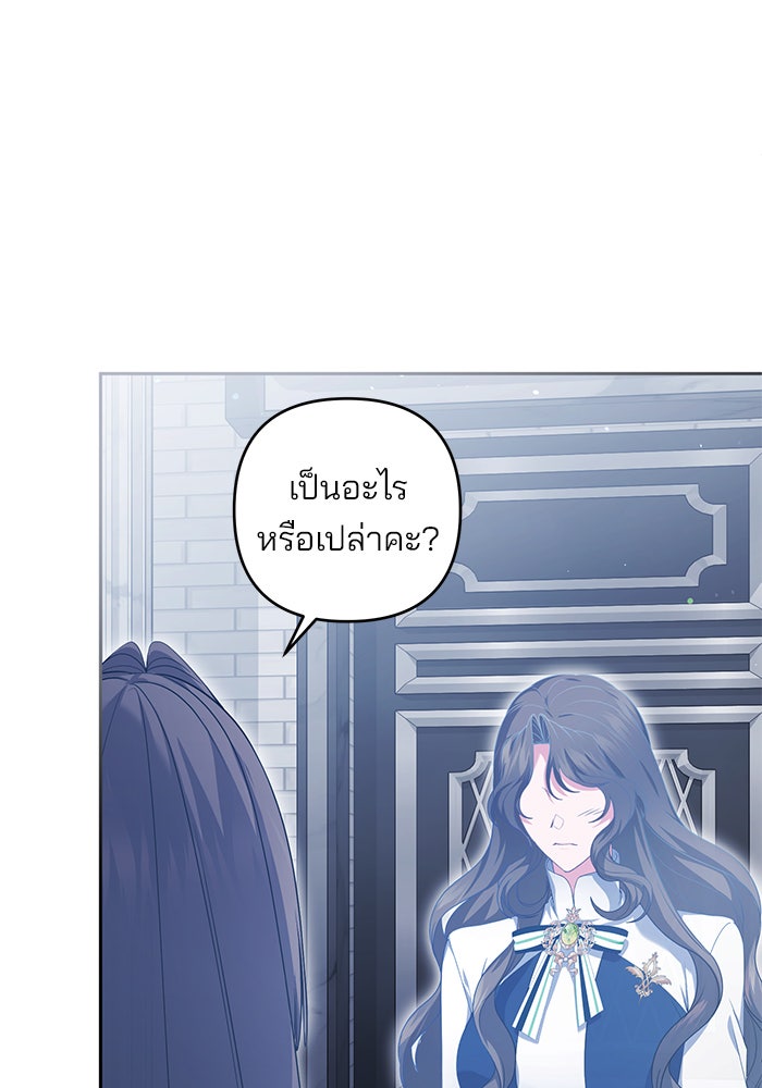 ฆาตกรร้ายหมายหัวคุณหนูผมน้ำตาล - หน้า 45