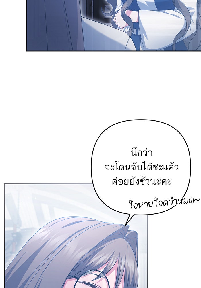 ฆาตกรร้ายหมายหัวคุณหนูผมน้ำตาล - หน้า 46