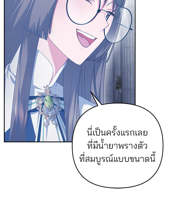 ฆาตกรร้ายหมายหัวคุณหนูผมน้ำตาล - หน้า 47