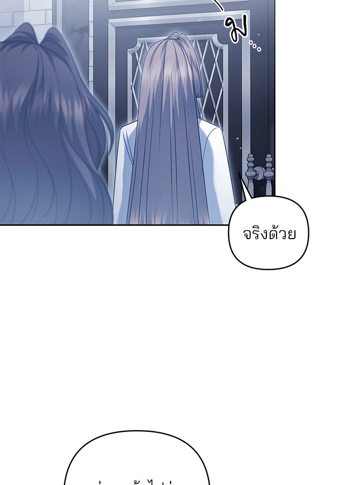 ฆาตกรร้ายหมายหัวคุณหนูผมน้ำตาล - หน้า 53