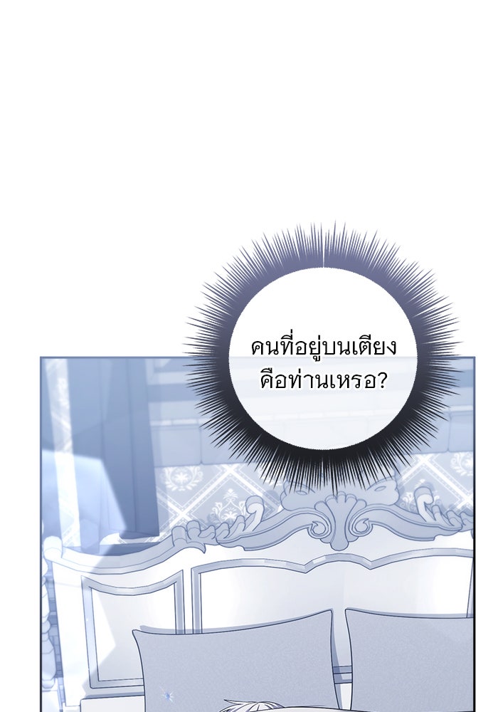 ฆาตกรร้ายหมายหัวคุณหนูผมน้ำตาล - หน้า 73