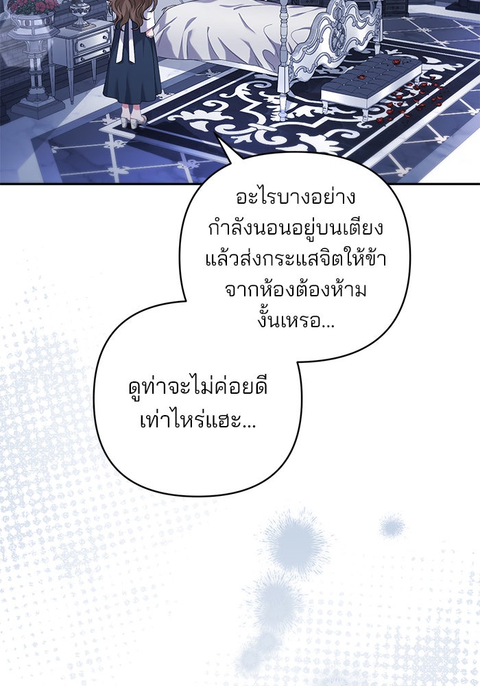 ฆาตกรร้ายหมายหัวคุณหนูผมน้ำตาล - หน้า 76