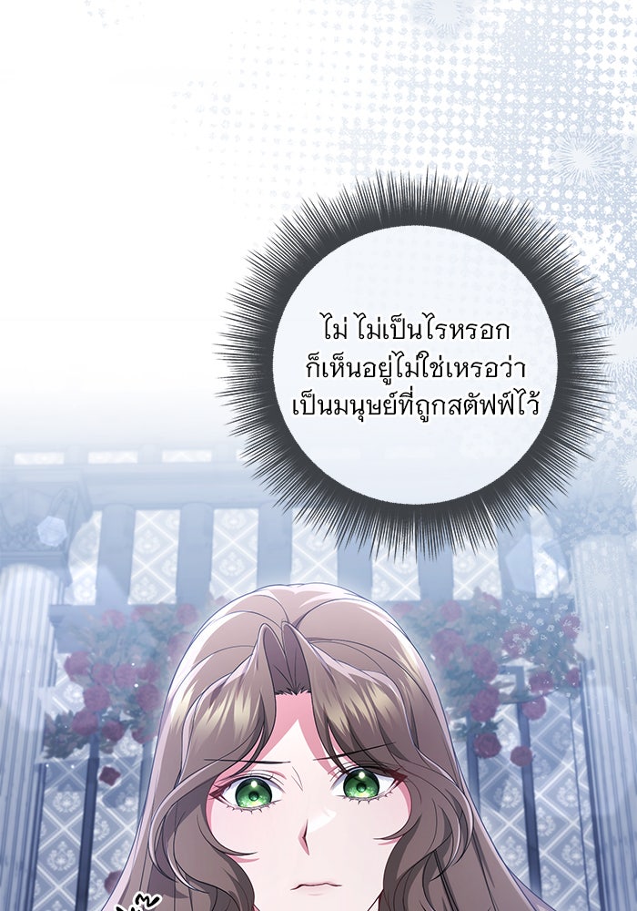 ฆาตกรร้ายหมายหัวคุณหนูผมน้ำตาล - หน้า 77