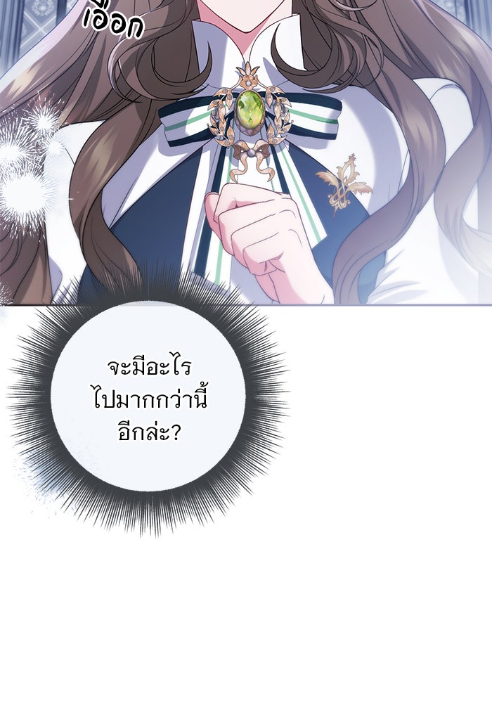 ฆาตกรร้ายหมายหัวคุณหนูผมน้ำตาล - หน้า 78