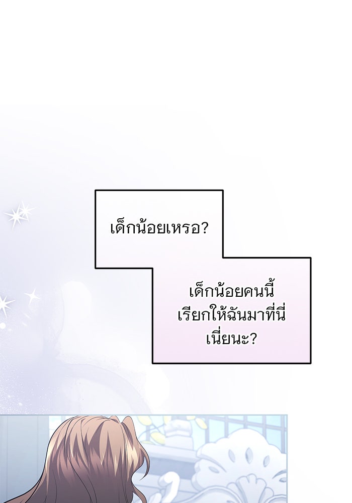 ฆาตกรร้ายหมายหัวคุณหนูผมน้ำตาล - หน้า 83