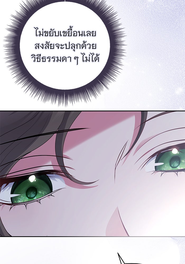 ฆาตกรร้ายหมายหัวคุณหนูผมน้ำตาล - หน้า 85