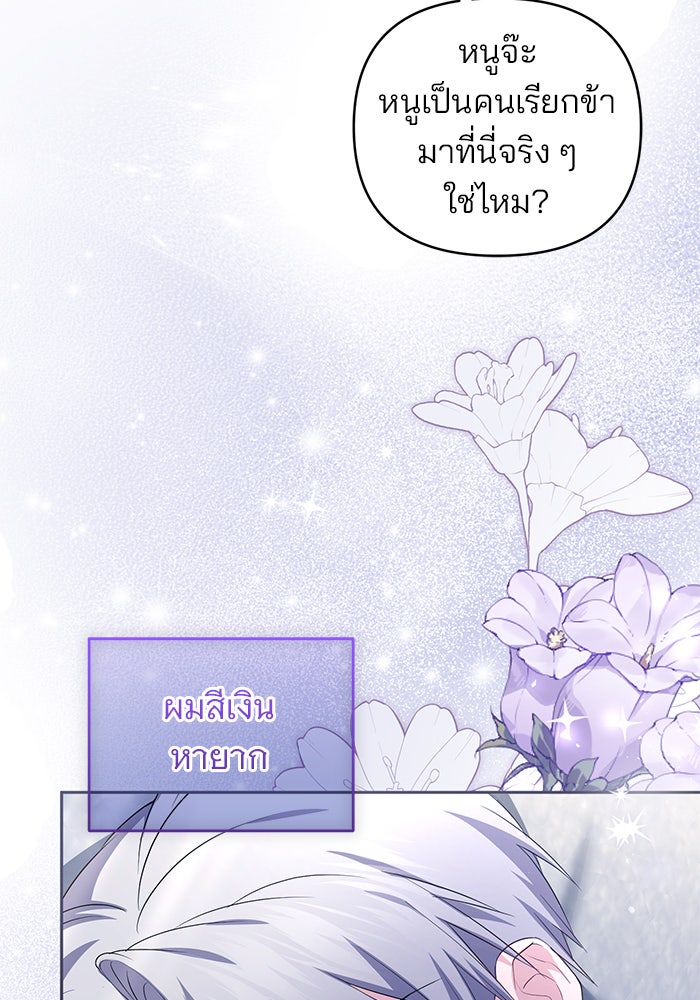 ฆาตกรร้ายหมายหัวคุณหนูผมน้ำตาล - หน้า 86
