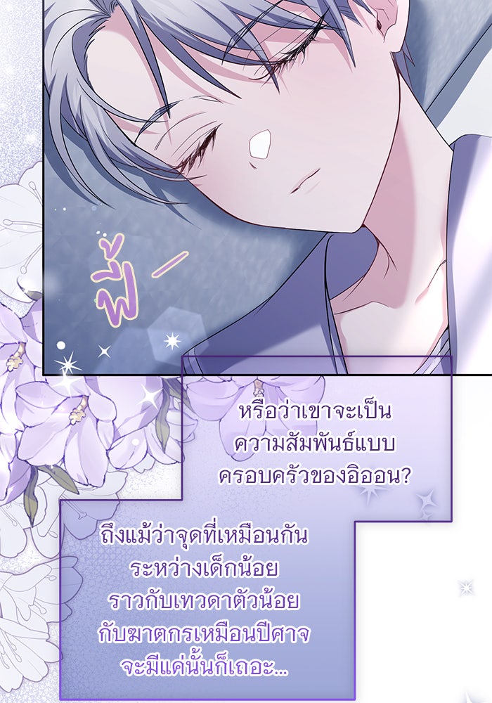 ฆาตกรร้ายหมายหัวคุณหนูผมน้ำตาล - หน้า 87