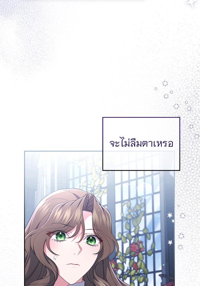 ฆาตกรร้ายหมายหัวคุณหนูผมน้ำตาล - หน้า 88