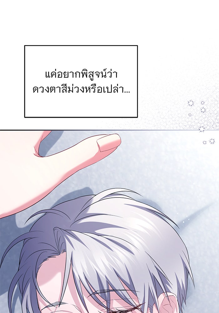 ฆาตกรร้ายหมายหัวคุณหนูผมน้ำตาล - หน้า 90