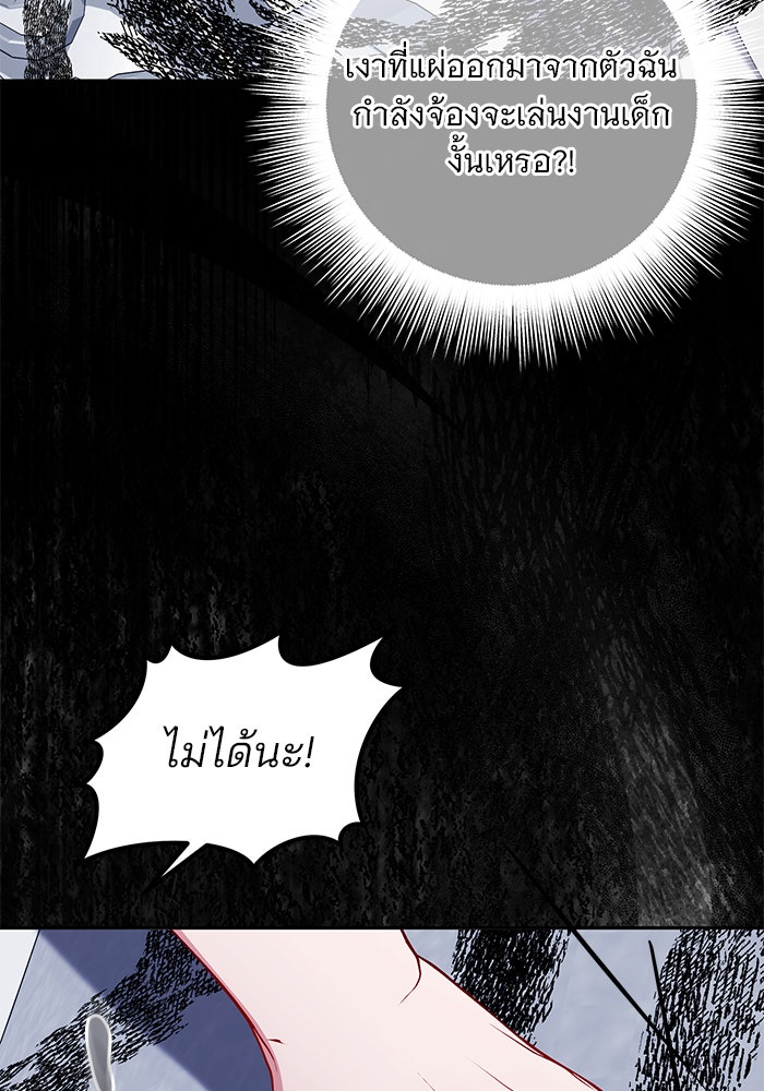 ฆาตกรร้ายหมายหัวคุณหนูผมน้ำตาล - หน้า 96