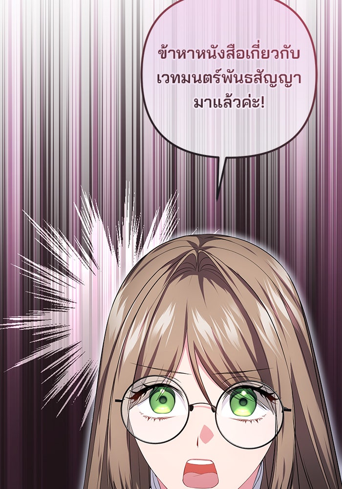 ฆาตกรร้ายหมายหัวคุณหนูผมน้ำตาล - หน้า 10