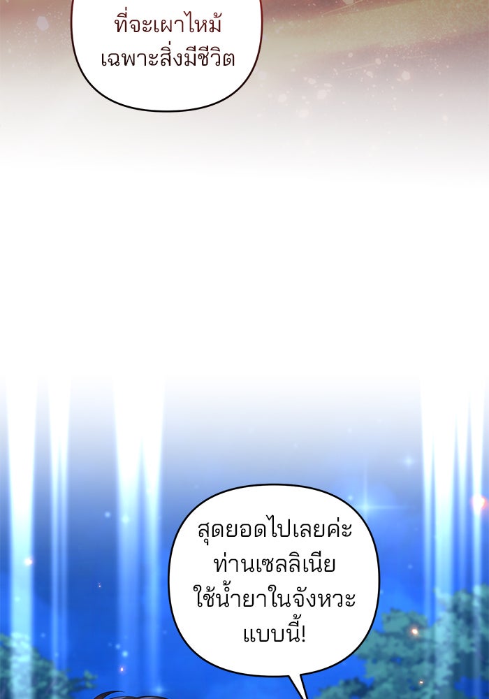 ฆาตกรร้ายหมายหัวคุณหนูผมน้ำตาล - หน้า 108