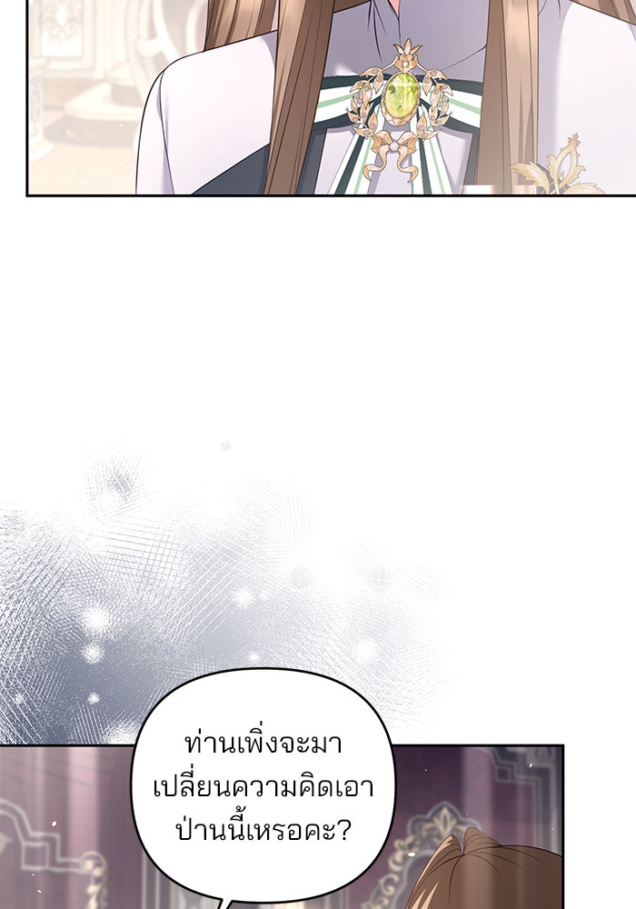 ฆาตกรร้ายหมายหัวคุณหนูผมน้ำตาล - หน้า 16