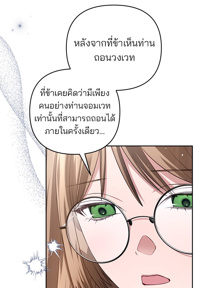 ฆาตกรร้ายหมายหัวคุณหนูผมน้ำตาล - หน้า 18