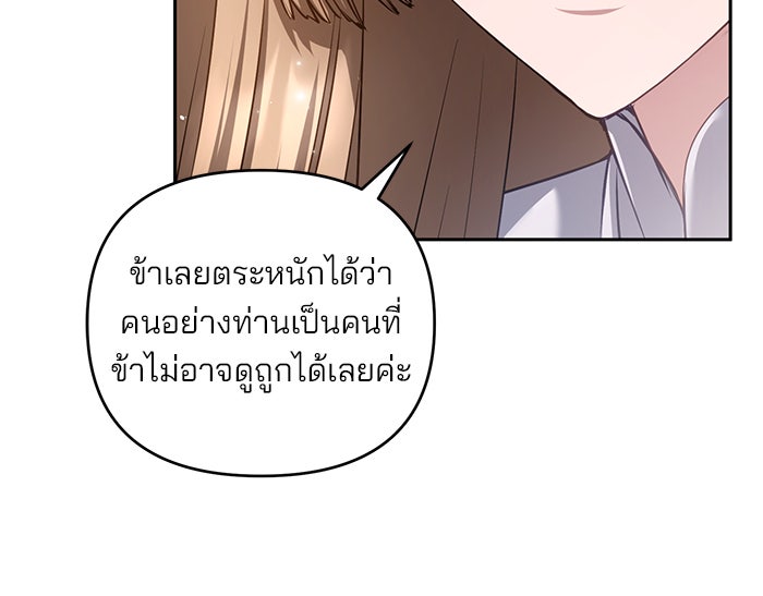 ฆาตกรร้ายหมายหัวคุณหนูผมน้ำตาล - หน้า 19