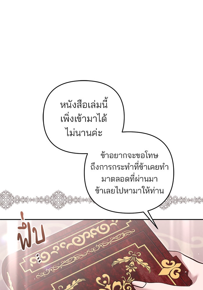 ฆาตกรร้ายหมายหัวคุณหนูผมน้ำตาล - หน้า 20