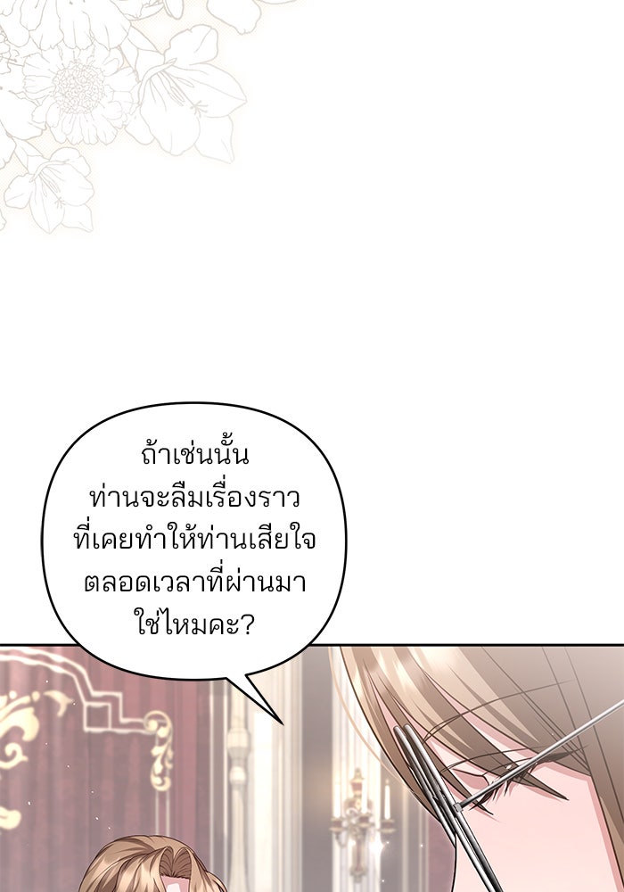 ฆาตกรร้ายหมายหัวคุณหนูผมน้ำตาล - หน้า 23