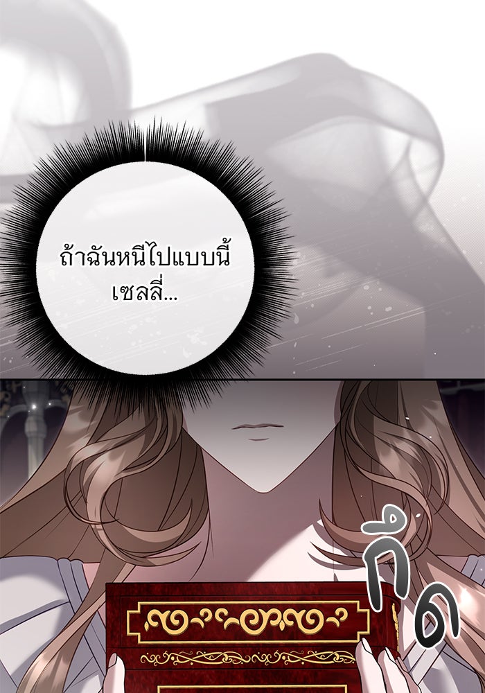 ฆาตกรร้ายหมายหัวคุณหนูผมน้ำตาล - หน้า 25