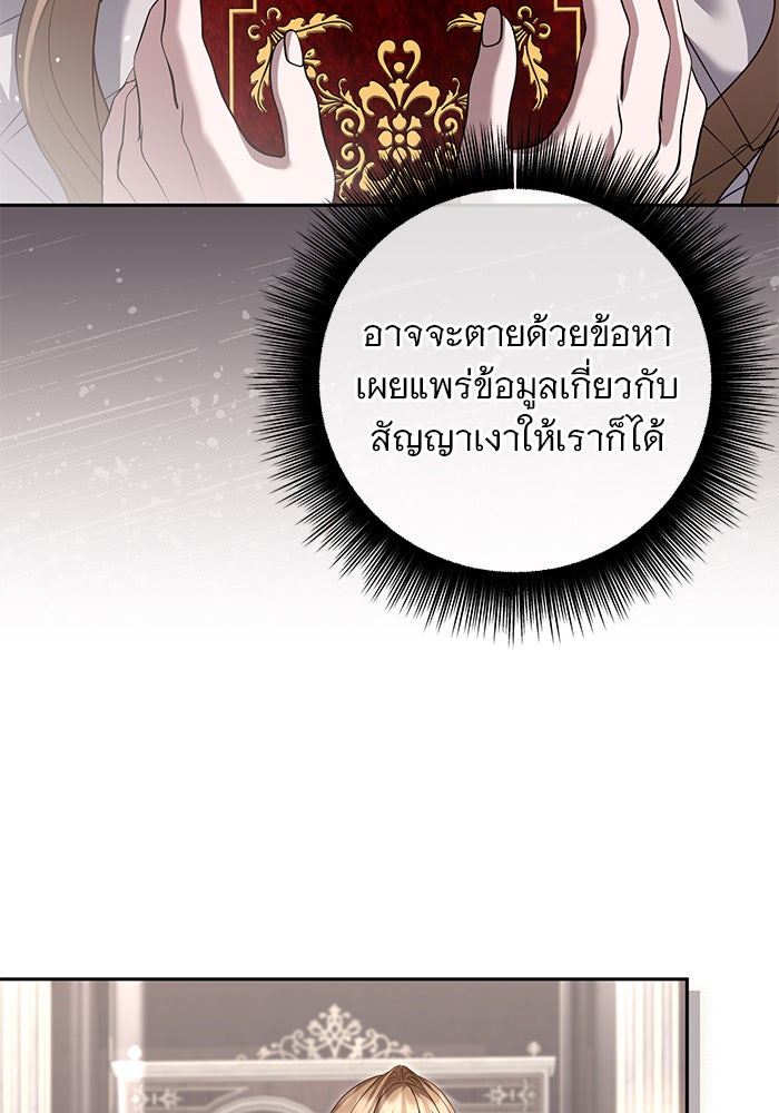 ฆาตกรร้ายหมายหัวคุณหนูผมน้ำตาล - หน้า 26
