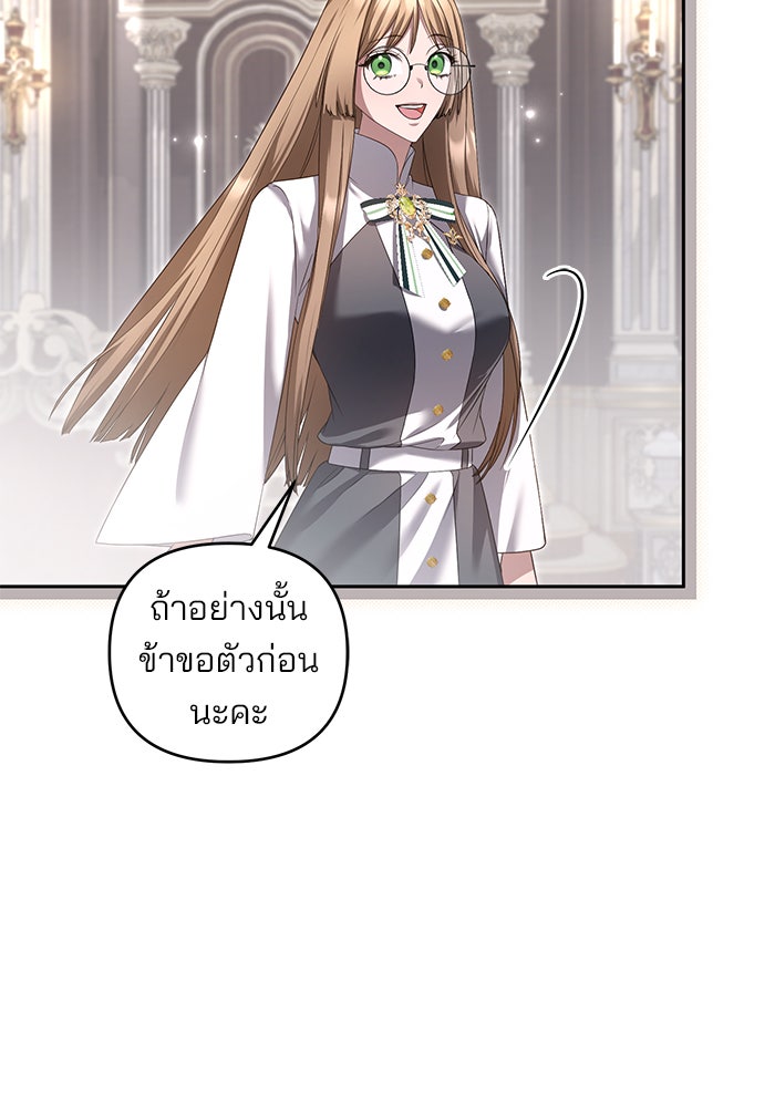 ฆาตกรร้ายหมายหัวคุณหนูผมน้ำตาล - หน้า 27