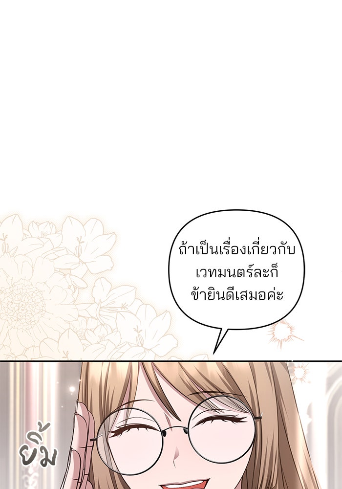 ฆาตกรร้ายหมายหัวคุณหนูผมน้ำตาล - หน้า 29