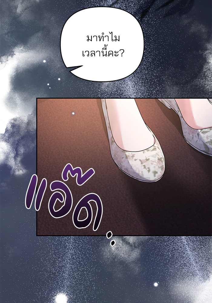 ฆาตกรร้ายหมายหัวคุณหนูผมน้ำตาล - หน้า 3