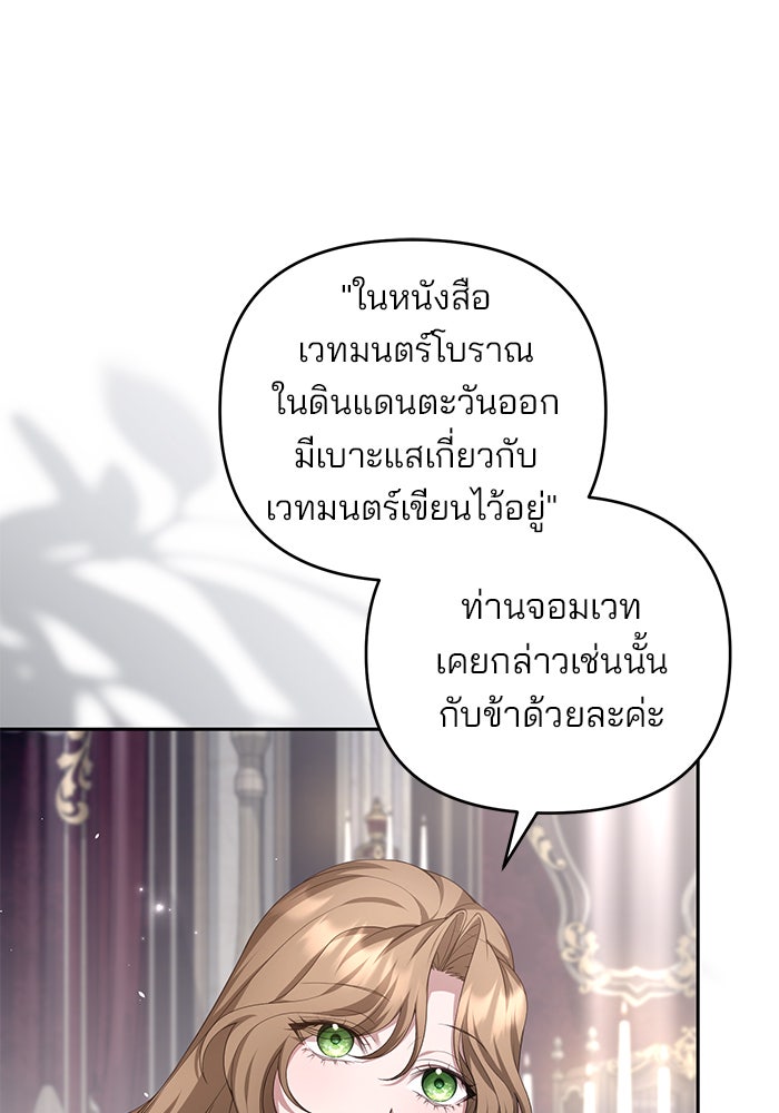 ฆาตกรร้ายหมายหัวคุณหนูผมน้ำตาล - หน้า 31