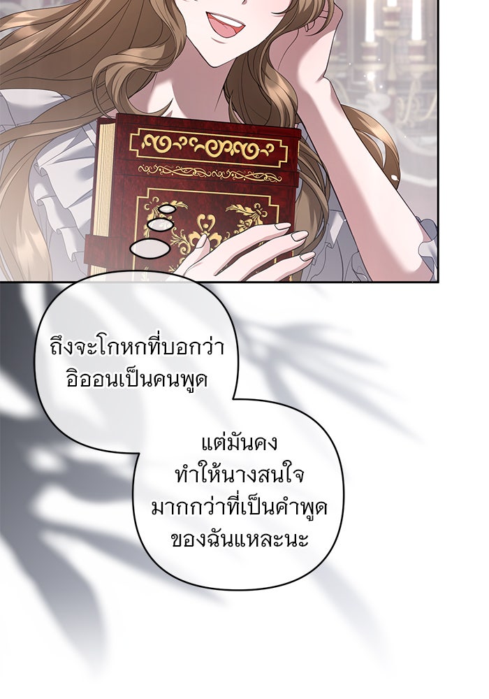 ฆาตกรร้ายหมายหัวคุณหนูผมน้ำตาล - หน้า 32