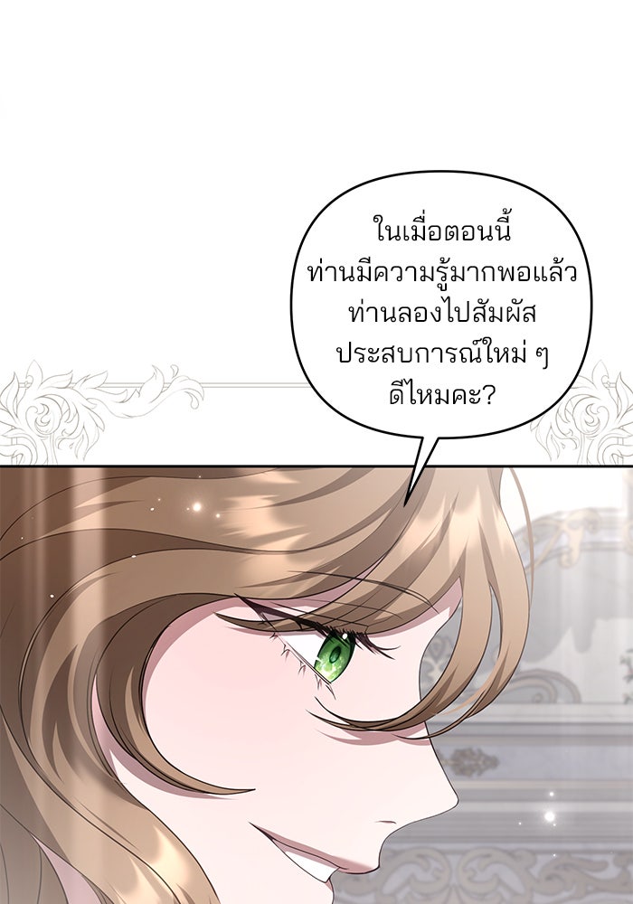 ฆาตกรร้ายหมายหัวคุณหนูผมน้ำตาล - หน้า 33