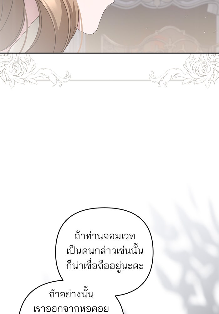 ฆาตกรร้ายหมายหัวคุณหนูผมน้ำตาล - หน้า 34