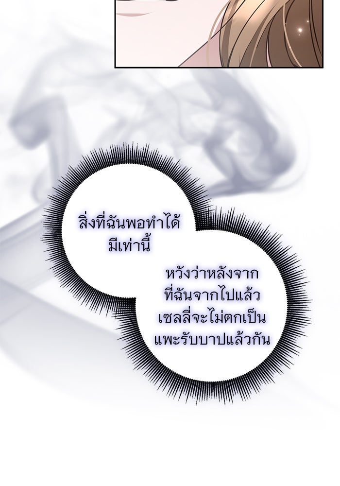 ฆาตกรร้ายหมายหัวคุณหนูผมน้ำตาล - หน้า 37