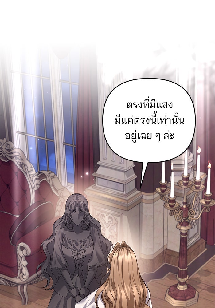 ฆาตกรร้ายหมายหัวคุณหนูผมน้ำตาล - หน้า 41
