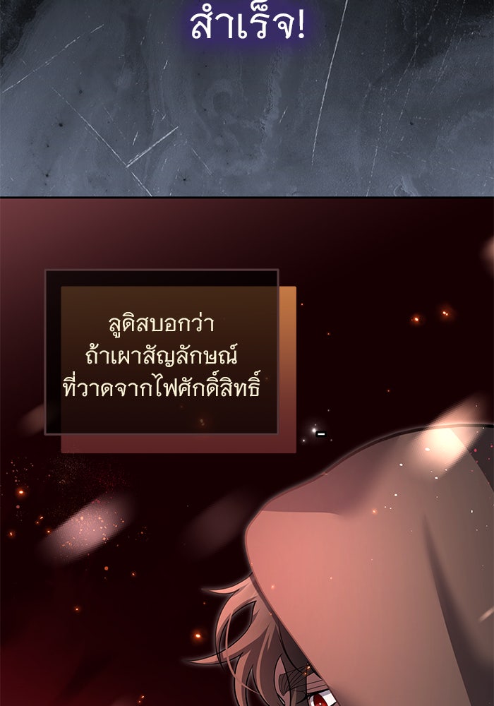 ฆาตกรร้ายหมายหัวคุณหนูผมน้ำตาล - หน้า 47
