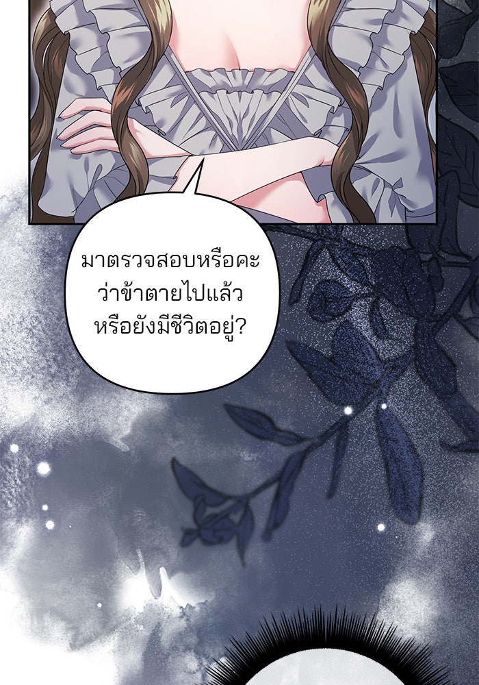 ฆาตกรร้ายหมายหัวคุณหนูผมน้ำตาล - หน้า 5