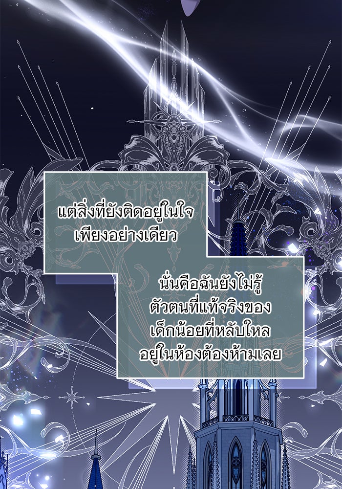 ฆาตกรร้ายหมายหัวคุณหนูผมน้ำตาล - หน้า 56