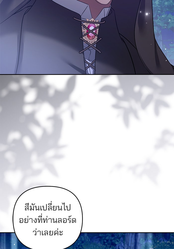 ฆาตกรร้ายหมายหัวคุณหนูผมน้ำตาล - หน้า 67