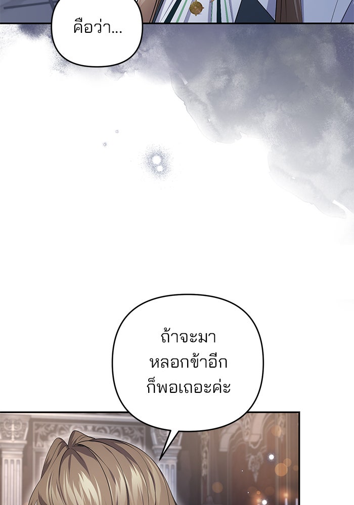 ฆาตกรร้ายหมายหัวคุณหนูผมน้ำตาล - หน้า 7