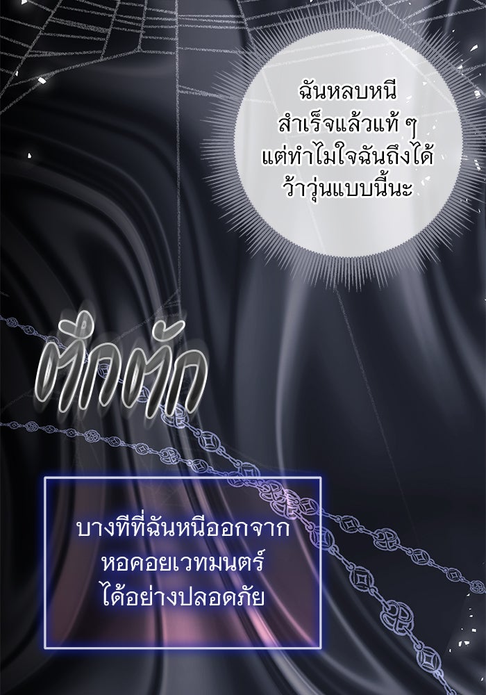 ฆาตกรร้ายหมายหัวคุณหนูผมน้ำตาล - หน้า 71