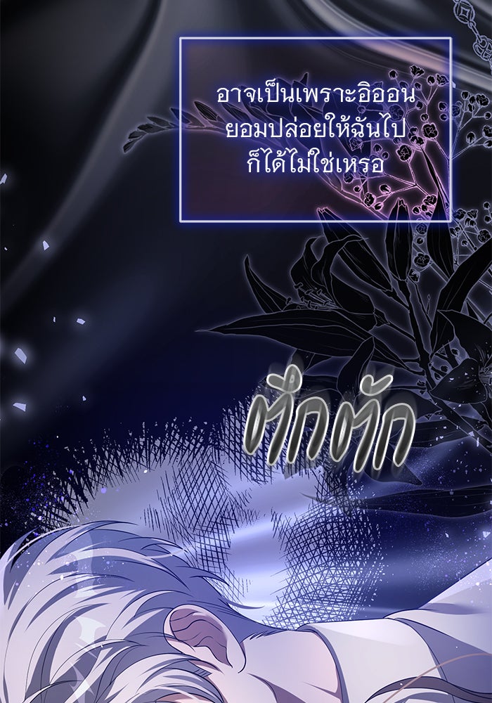 ฆาตกรร้ายหมายหัวคุณหนูผมน้ำตาล - หน้า 72