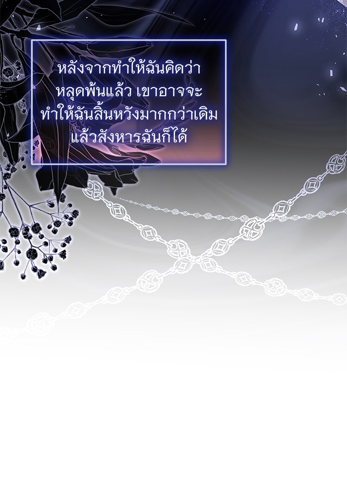 ฆาตกรร้ายหมายหัวคุณหนูผมน้ำตาล - หน้า 74