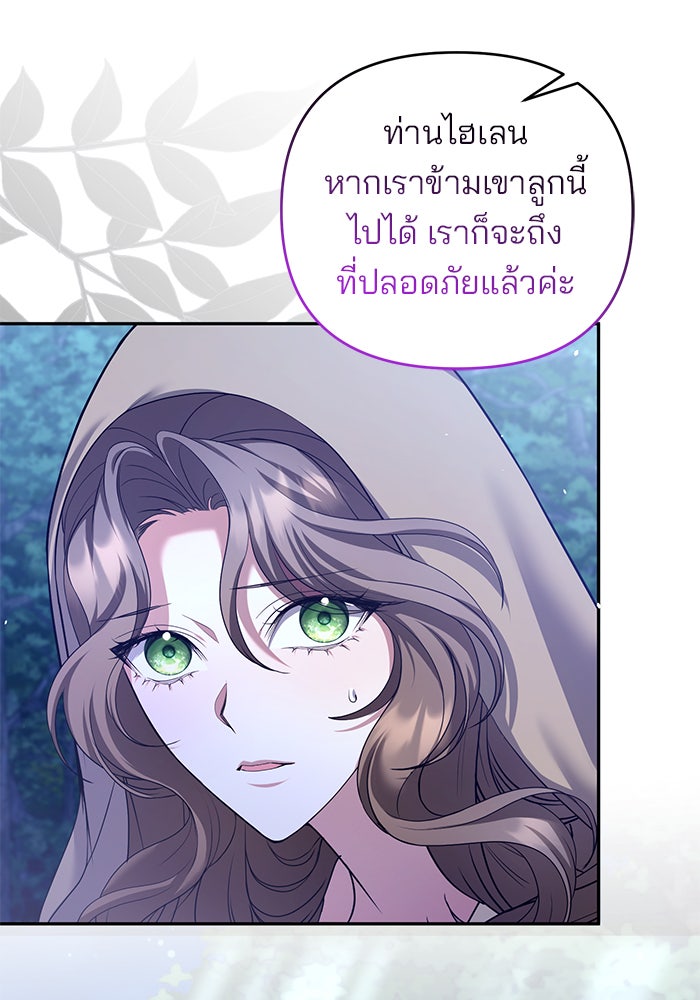 ฆาตกรร้ายหมายหัวคุณหนูผมน้ำตาล - หน้า 75