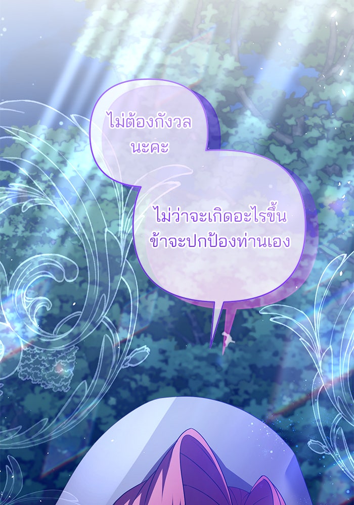 ฆาตกรร้ายหมายหัวคุณหนูผมน้ำตาล - หน้า 76