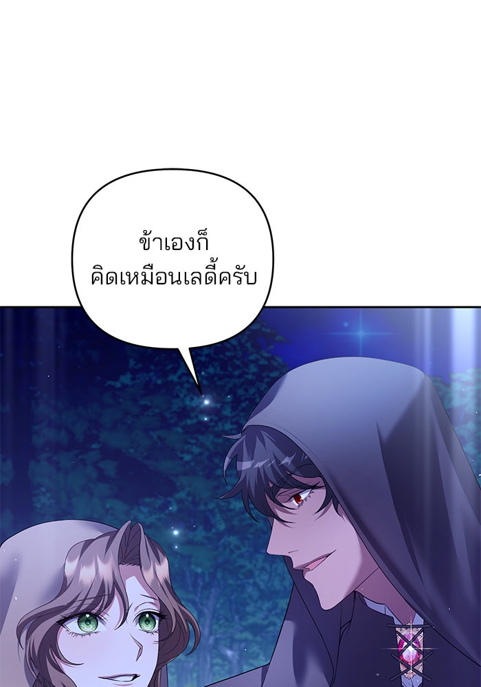 ฆาตกรร้ายหมายหัวคุณหนูผมน้ำตาล - หน้า 79