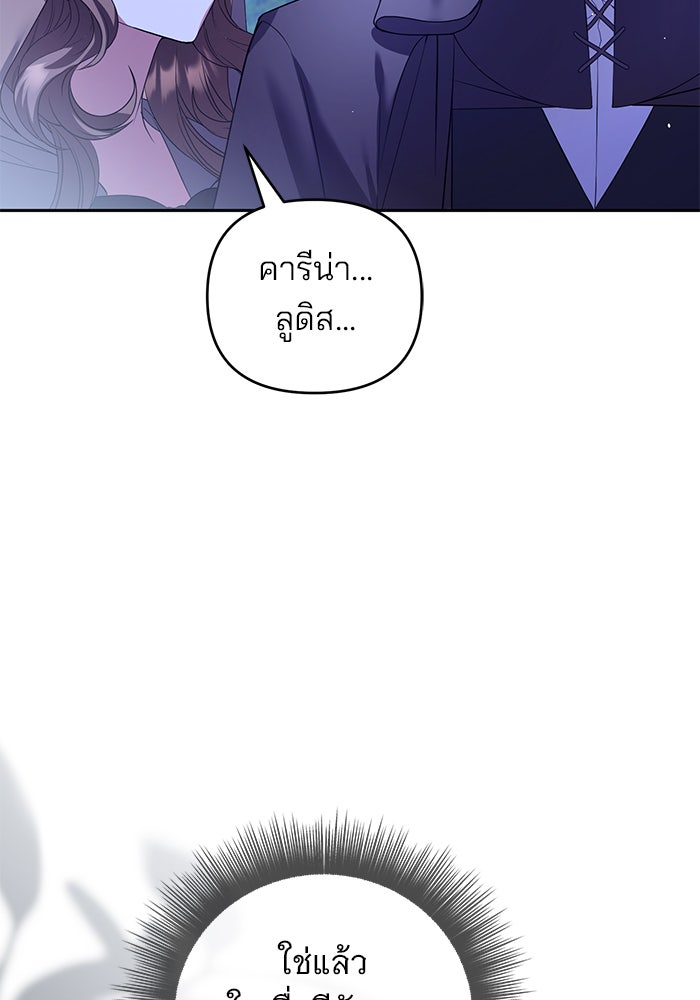 ฆาตกรร้ายหมายหัวคุณหนูผมน้ำตาล - หน้า 80