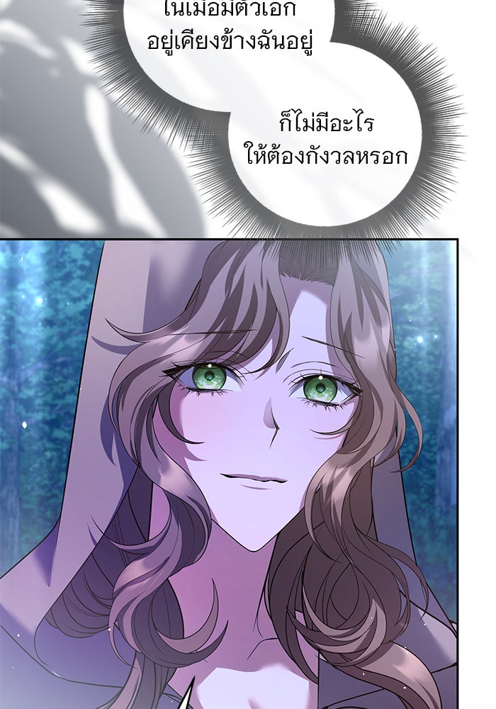 ฆาตกรร้ายหมายหัวคุณหนูผมน้ำตาล - หน้า 81